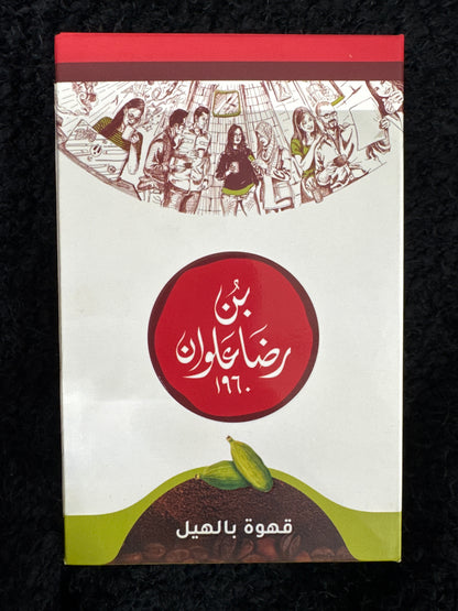 Ridha Alwan Coffee